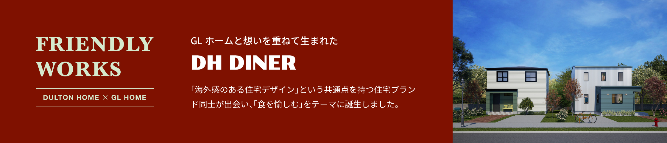 Friendly Works DH Diner